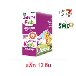เจลลี่มี คีออส วิตามินซี 25 ก. (แพ็ก 12 ชิ้น) - HandyHerb, เครื่องดื่ม/อาหารเสริมเพื่อสุขภาพอื่นๆ