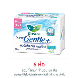 ลอรีเอะ ซุปเปอร์ เจนเทิลพลัส 25ซม. ห่อละ 14 ชิ้น - ลอรีเอะ, ผ้าอนามัย