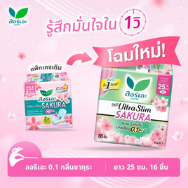 ลอรีเอะ ซูเปอร์อัลตร้าซากุระ 25 ซม. (ห่อละ 16 ชิ้น) - Laurier, โปรโมชั่น สุขภาพ