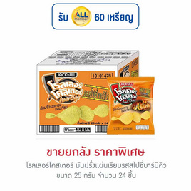 โรลเลอร์โคสเตอร์ มันฝรั่งแผ่นเรียบรสสไปซี่บาร์บีคิว 25 กรัม (ยกลัง 24 ชิ้น) - โรลเลอร์โคสเตอร์, มันฝรั่ง