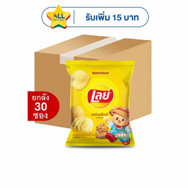 เลย์คลาสสิค รสมันฝรั่งแท้ 25 กรัม (ยกลัง 30 ชิ้น) - Lays, มันฝรั่ง
