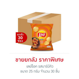 เลย์ร็อค รสบาร์บีคิว 25 กรัม (ยกลัง 30 ชิ้น) - Lays, Lay's