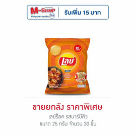 เลย์ร็อค รสบาร์บีคิว 25 กรัม (ยกลัง 30 ชิ้น) - Lays, Lay's