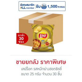 เลย์ร็อค รสหมึกย่างฮอตชิลลี่ 25 กรัม (ยกลัง 30 ชิ้น) - Lays, Lay's