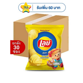เลย์ร็อค รสมันฝรั่งแท้ 25 กรัม (ยกลัง 30 ชิ้น) - Lays, Lay's
