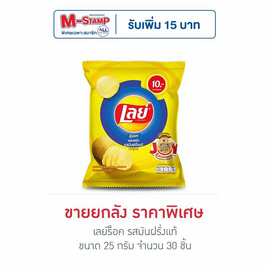 เลย์ร็อค รสมันฝรั่งแท้ 25 กรัม (ยกลัง 30 ชิ้น) - Lays, Lay's