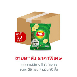 เลย์คลาสสิค รสโนริสาหร่าย 25 กรัม (ยกลัง 30 ชิ้น) - Lays, มันฝรั่ง