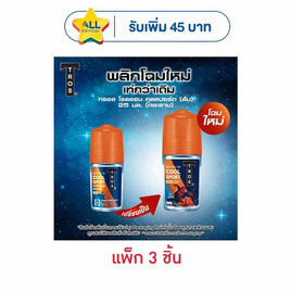 ทรอส โรลออน คูลสปอร์ต(ส้ม) 25 มล. (แพ็ก 3 ชิ้น) - TROS, สินค้าขายดีความงามและสุขภาพ