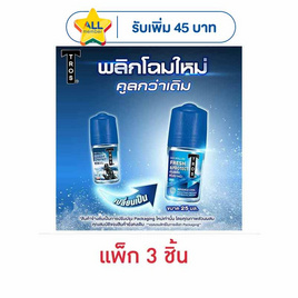 ทรอส โรลออน เฟรชแอนด์โพรเทค 25 มล. (แพ็ก 3 ชิ้น) - TROS, โปรโมชั่น ของใช้น่าช้อป