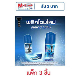 ทรอส โรลออน เฟรชแอนด์โพรเทค 25 มล. (แพ็ก 3 ชิ้น) - TROS