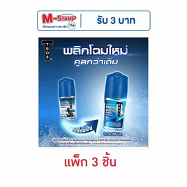 ทรอส โรลออน เฟรชแอนด์โพรเทค 25 มล. (แพ็ก 3 ชิ้น) - TROS, ระงับกลิ่นกาย