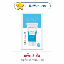 คลินดา มาย คลีนซิ่ง เจล 25 กรัม (แพ็ก 3 ชิ้น) - Clinda, ทำความสะอาดผิวหน้า