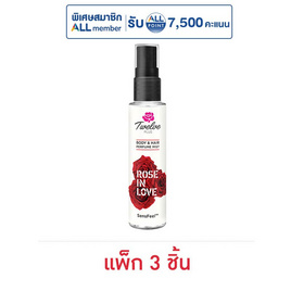 ทเวลฟ์ พลัส บอดี้ แอนด์ แฮร์ เพอร์ฟูม มิสท์ โรส อิน เลิฟ 25 มล. (แพ็ก 3 ชิ้น) - Twelve Plus, ดูแลผิวกาย และน้ำหอม