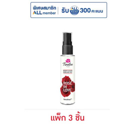 ทเวลฟ์ พลัส บอดี้ แอนด์ แฮร์ เพอร์ฟูม มิสท์ โรส อิน เลิฟ 25 มล. (แพ็ก 3 ชิ้น) - Twelve Plus, ดูแลผิวกาย และน้ำหอม