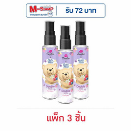 ทเวลฟ์พลัส เอ็กซ์ เบบี้มายด์ ดับเบิ้ล มิลค์ เพอร์ฟูม 25 มล. (แพ็ก 3 ชิ้น) - Twelve Plus, Twelve Plus & Exit