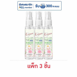 เอเวอร์เซ้นส์ น้ำหอม เอ็กซ์ ดีนี่ ออร์แกนิค 25 มล. (แพ็ก 3 ชิ้น) - Eversense, ความงามและสุขภาพ