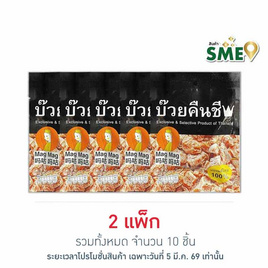 แม็กแม็ก บ๊วยคืนชี บ๊วยแช่อิ่มอบแห้ง 25 กรัม (แพ็ก 5 ชิ้น) - แม็กแม็ก