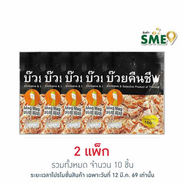 แม็กแม็ก บ๊วยคืนชี บ๊วยแช่อิ่มอบแห้ง 25 กรัม (แพ็ก 5 ชิ้น) - แม็กแม็ก