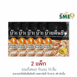 แม็กแม็ก บ๊วยคืนชี บ๊วยแช่อิ่มอบแห้ง 25 กรัม (แพ็ก 5 ชิ้น) - แม็กแม็ก, ผลไม้อบแห้ง