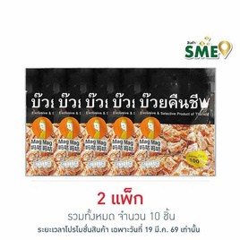 แม็กแม็ก บ๊วยคืนชี บ๊วยแช่อิ่มอบแห้ง 25 กรัม (แพ็ก 5 ชิ้น) - แม็กแม็ก