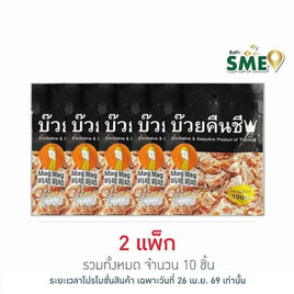 แม็กแม็ก บ๊วยคืนชี บ๊วยแช่อิ่มอบแห้ง 25 กรัม (แพ็ก 5 ชิ้น) - แม็กแม็ก