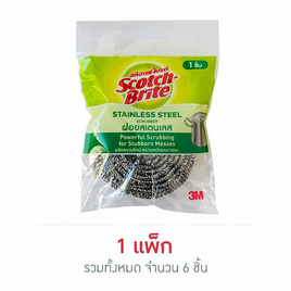 ฝอยสแตนเลส 25 กรัม (แพ็ก 6 ชิ้น) - 3M, ฝอยขัด แผ่นใยขัด