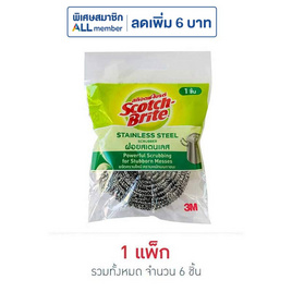 ฝอยสแตนเลส 25 กรัม (แพ็ก 6 ชิ้น) - 3M, ฝอยขัด แผ่นใยขัด