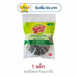 ฝอยสแตนเลส 25 กรัม (แพ็ก 6 ชิ้น) - 3M, 3M สก๊อตช์ไบรต์ ลดสูงสุด 33% ลดกลางปี