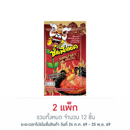 ซันสแนคดั๊งค์ รสหม่าล่าเสฉวน 25 กรัม แพ็ก 6 ชิ้น - ซันสแนคดั๊งค์, ซูเปอร์มาร์เก็ต