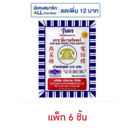โทรศัพท์ วุ้นผง 25 กรัม (แพ็ก 6 ชิ้น) - ตราโทรศัพท์, ส่วนผสมทำขนมอบอื่นๆ