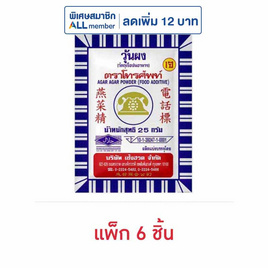 โทรศัพท์ วุ้นผง 25 กรัม (แพ็ก 6 ชิ้น) - ตราโทรศัพท์, เครื่องปรุงรสและของแห้ง