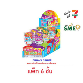 พิพ อมยิ้มเพ้นท์บัคเก็ตพาวเดอร์แคนดี้ คละรส 25 กรัม (แพ็ก 6 ชิ้น) - พิพ, ขนมขบเคี้ยว และช็อคโกแลต