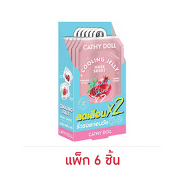เคที่ดอลล์ เบาน์ซี่ สกิน คูลลิ่ง เจลลี่มาสก์ 25 ก. (แพ็ก 6 ชิ้น) - Cathy Doll, มาส์กหน้า