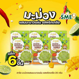 สารัช มะม่วงผสมมะนาวแผ่น รสพริกเกลือ 25 กรัม (แพ็ก 6 ชิ้น) - สารัช, ผลไม้อบแห้ง