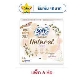 โซฟีถนอมผิวเนเชอรัลเลิฟสลิม 25 ซม. 6 ชิ้น (แพ็ก 6 ห่อ) - Sofy, เมื่อซื้อสินค้าผ้าอนามัยแบรนด์โซฟีที่ร่วมรายการ ครบ 399 บาท รับฟรี! พรีเมี่ยม ผ้าห่มใจฟูน้องเนย (คละลาย) มูลค่า 279 บาท จำนวน 1 ชิ้น/ใบเสร็จ ลดกลางปี