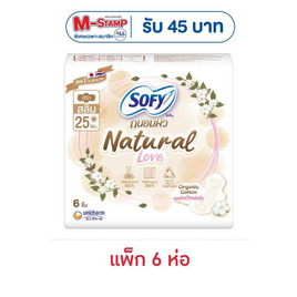 โซฟีถนอมผิวเนเชอรัลเลิฟสลิม 25 ซม. 6 ชิ้น (แพ็ก 6 ห่อ) - Sofy, เมื่อซื้อ ผ้าอนามัยและแผ่นอนามัย Sofy ที่ร่วมรายการครบ 599.- ใส่โค้ด SOFYST รับสแตมป์ 80 บาท ต่อใบเสร็จ สุดพิเศษ