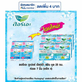 ลอรีเอะ ซูเปอร์อัลตร้าสลิมคูล 25 ซม. ห่อละ 7 ชิ้น (แพ็ก 4 ห่อ) - Laurier, สุขภาพ