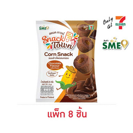 สแนคทาวน์ ข้าวโพดอบกรอบรสช็อกโกแลต 25 กรัม (แพ็ก 8 ชิ้น) - สแนคทาวน์, สแนคทาวน์