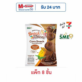 สแนคทาวน์ ข้าวโพดอบกรอบรสช็อกโกแลต 25 กรัม (แพ็ก 8 ชิ้น) - สแนคทาวน์, ขนมขบเคี้ยว