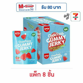 เอมอส กัมมี่เจอร์กีสตรอเบอร์รี่ 25 กรัม (แพ็ก 8 ชิ้น) - เอมอส