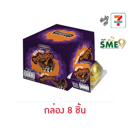 ช็อกโกซิตี้ ขนมหวานช็อกโกแลตบูบูพีคาปู 25 กรัม (กล่อง 8 ชิ้น) - CHOCOCITY, ช็อกโกแลต
