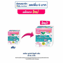 ลอรีเอะ ซูเปอร์อัลตร้าสลิม 25 ซม. ห่อละ 8 ชิ้น (แพ็ก 4ห่อ) - Laurier, ผ้าอนามัย แผ่นอนามัย