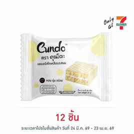 คุนโดะ เลเยอร์เค้กนม 26 กรัม - คุนโดะ, ช็อกโกแลต