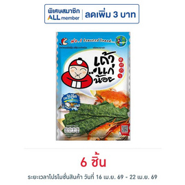 เถ้าแก่น้อย สาหร่ายทอด รสซีฟู๊ด 26 กรัม - เถ้าแก่น้อย, สาหร่าย