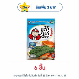 เถ้าแก่น้อย สาหร่ายทอด รสซีฟู๊ด 26 กรัม - เถ้าแก่น้อย, สาหร่าย