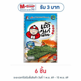 เถ้าแก่น้อย สาหร่ายทอด รสซีฟู๊ด 26 กรัม - เถ้าแก่น้อย, สาหร่าย