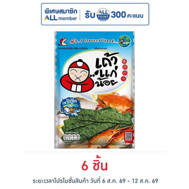 เถ้าแก่น้อย สาหร่ายทอด รสซีฟู๊ด 26 กรัม - เถ้าแก่น้อย, สาหร่าย