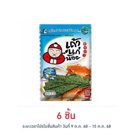 เถ้าแก่น้อย สาหร่ายทอด รสซีฟู๊ด 26 กรัม - เถ้าแก่น้อย, สาหร่าย