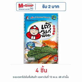 เถ้าแก่น้อย สาหร่ายทอด รสซีฟู๊ด 26 กรัม - เถ้าแก่น้อย
