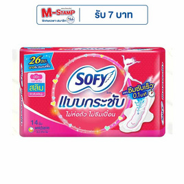 โซฟี ผ้าอนามัยแบบกระชับ สลิม มีปีก 26 ซม. (ห่อละ 14 ชิ้น) - Sofy, ผ้าอนามัยแบบกลางวัน